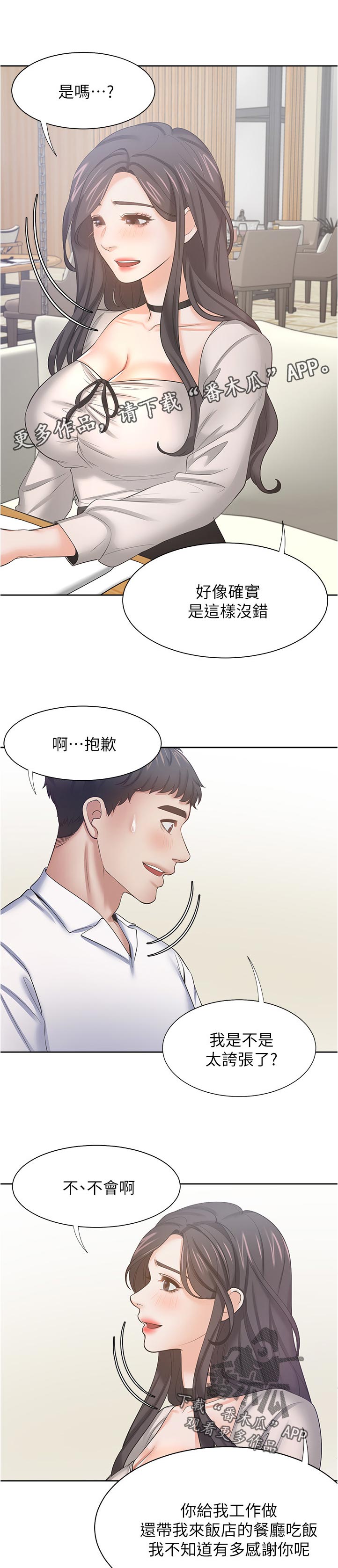 爱火烧不尽歌词完整版漫画,第85章：他怎么会在这1图