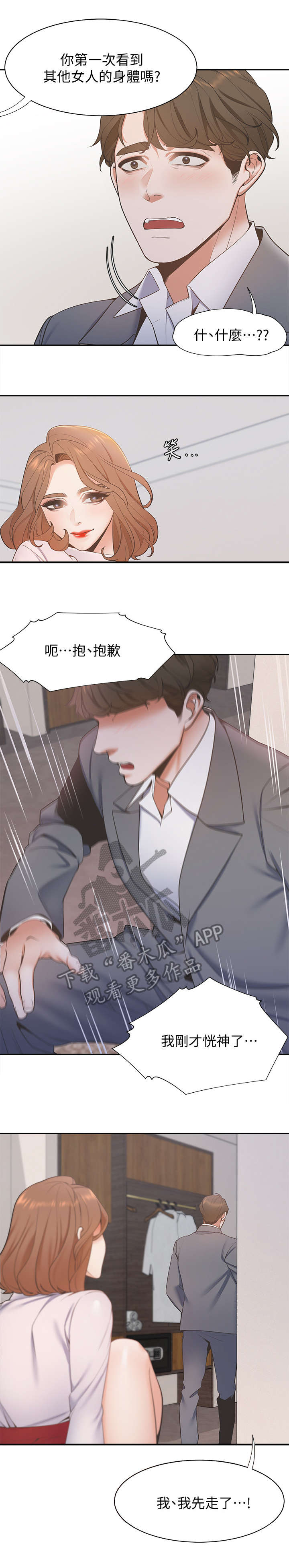 爱火戒指小说漫画,第9章：电话2图