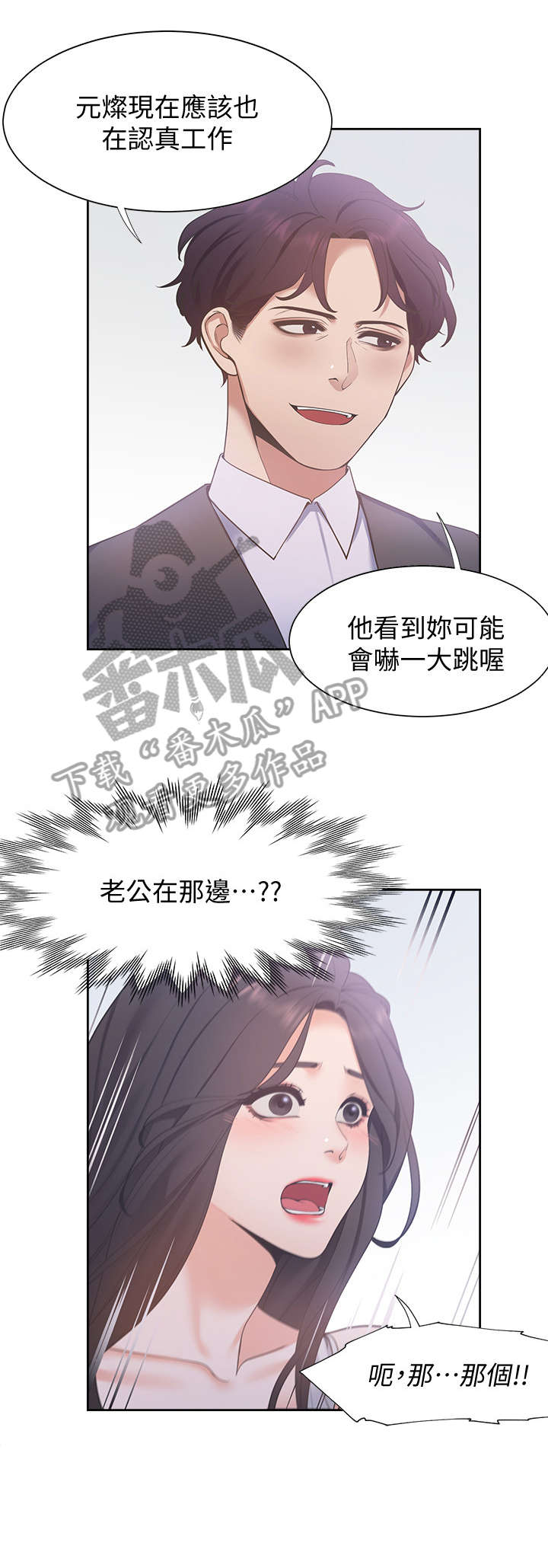 爱火王猛闵漫画,第13章：诚实2图