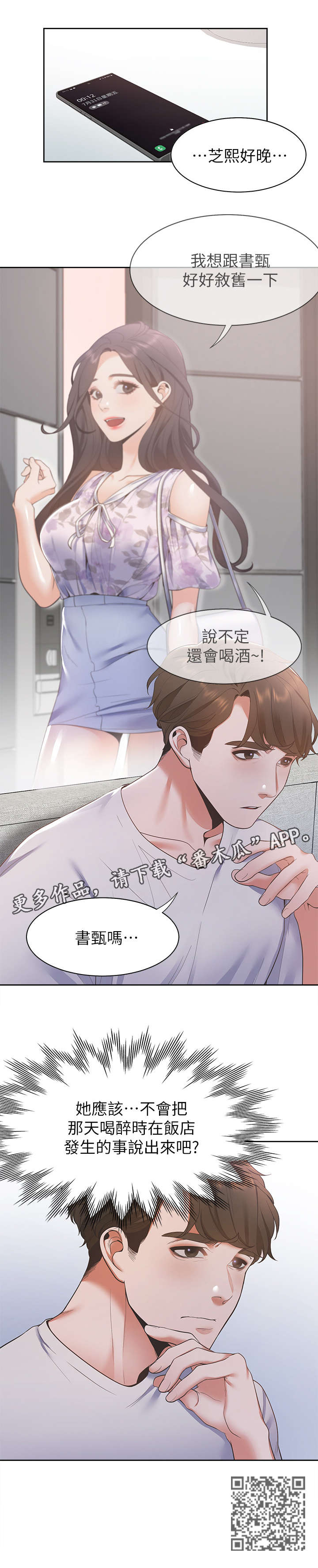 爱火重燃小说漫画,第18章：晚归1图