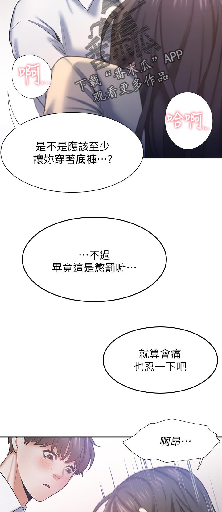 爱火烧不尽 歌词漫画,第55章：认真一点1图