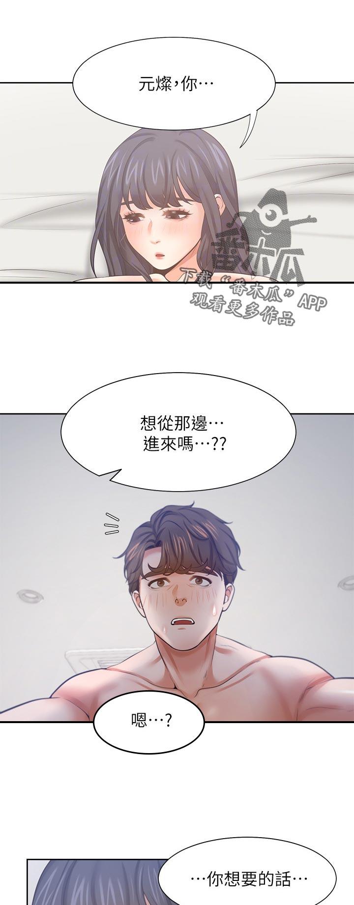 爱火烧不尽 歌词漫画,第80章：第一次1图