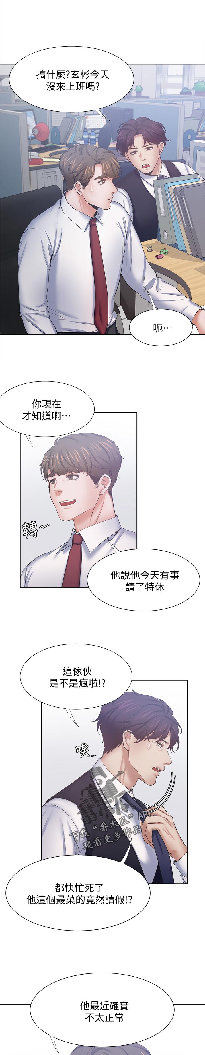 爱火漫画韩版漫画,第83章：好久...2图