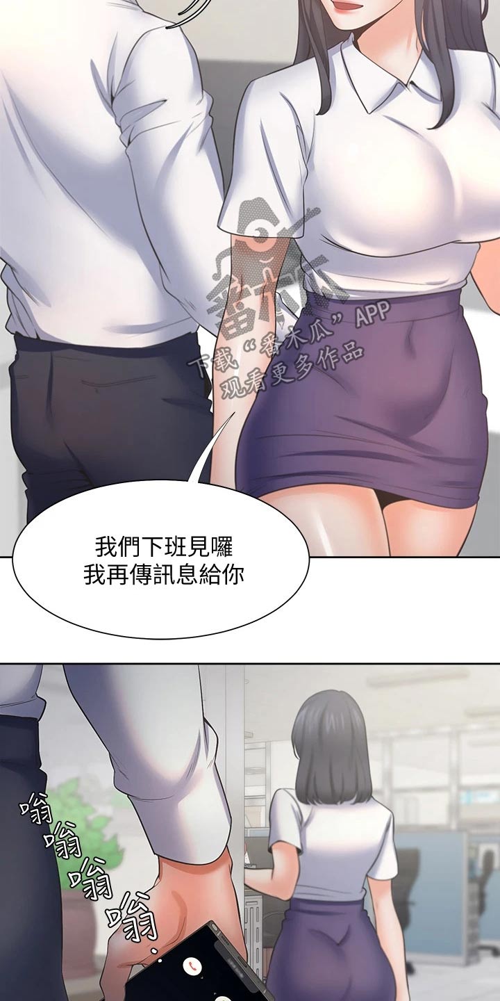 爱火花园小说漫画,第112章：一起努力1图