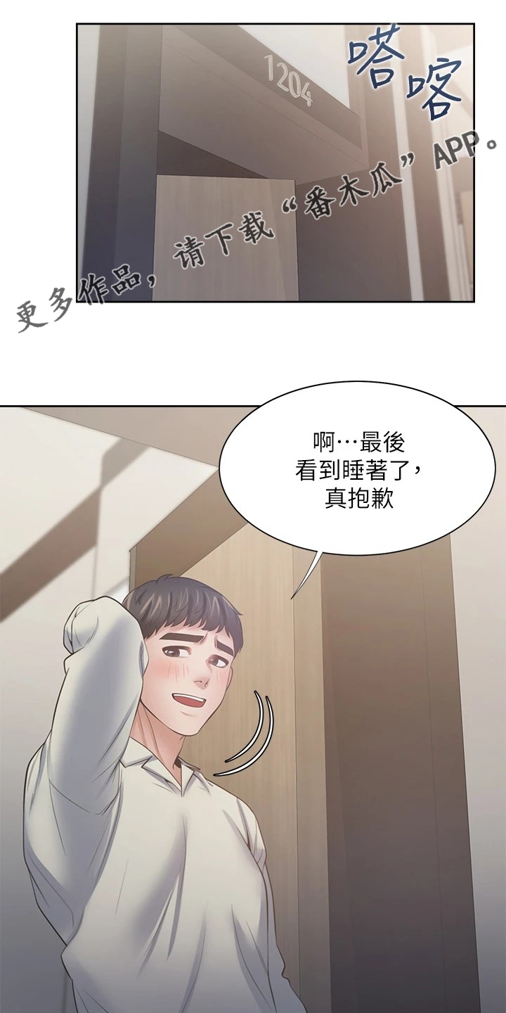 爱火烧不尽歌曲原唱漫画,第122章：面对面1图