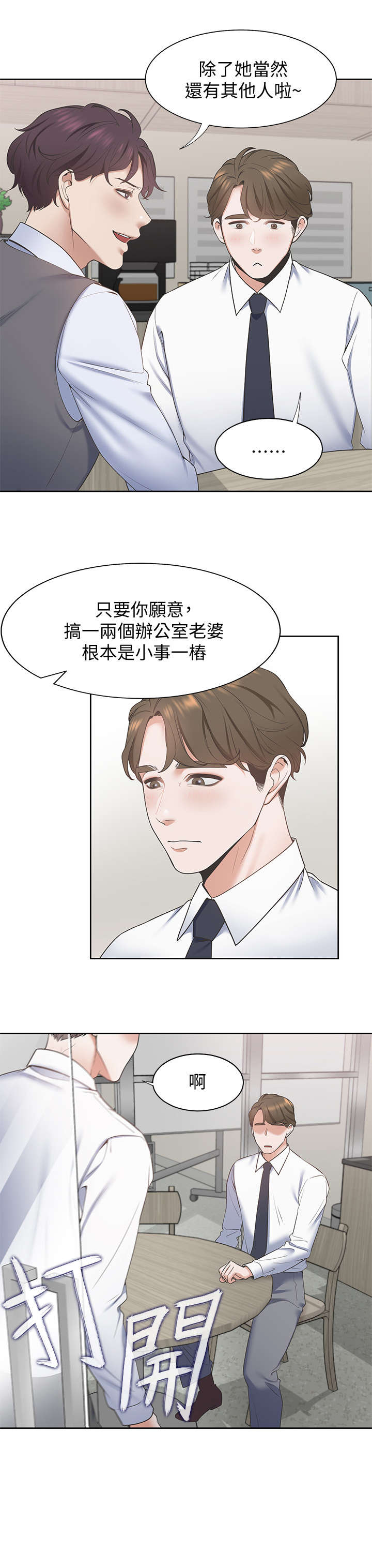 爱火难酎免费漫画,第2章：前辈1图