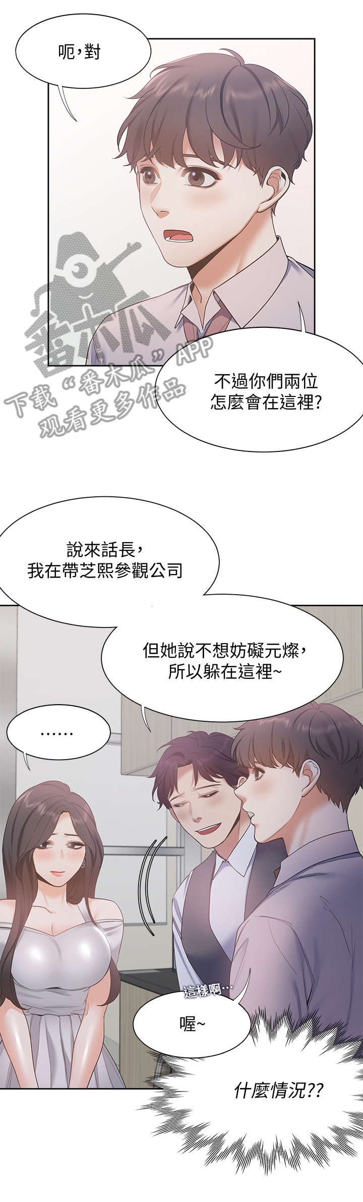 爱火烧不尽 歌词漫画,第13章：诚实2图