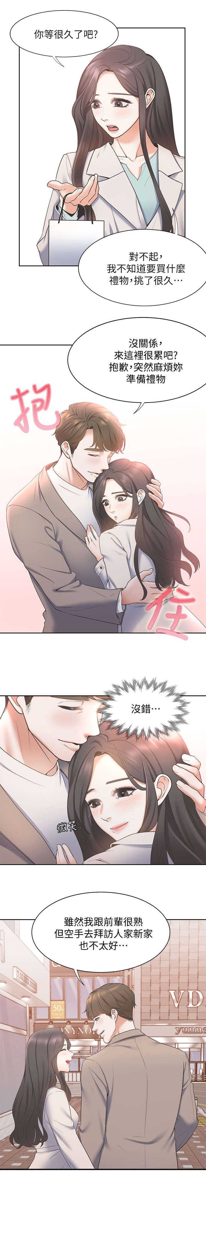 爱火烧不尽歌曲原唱漫画,第3章：红酒2图