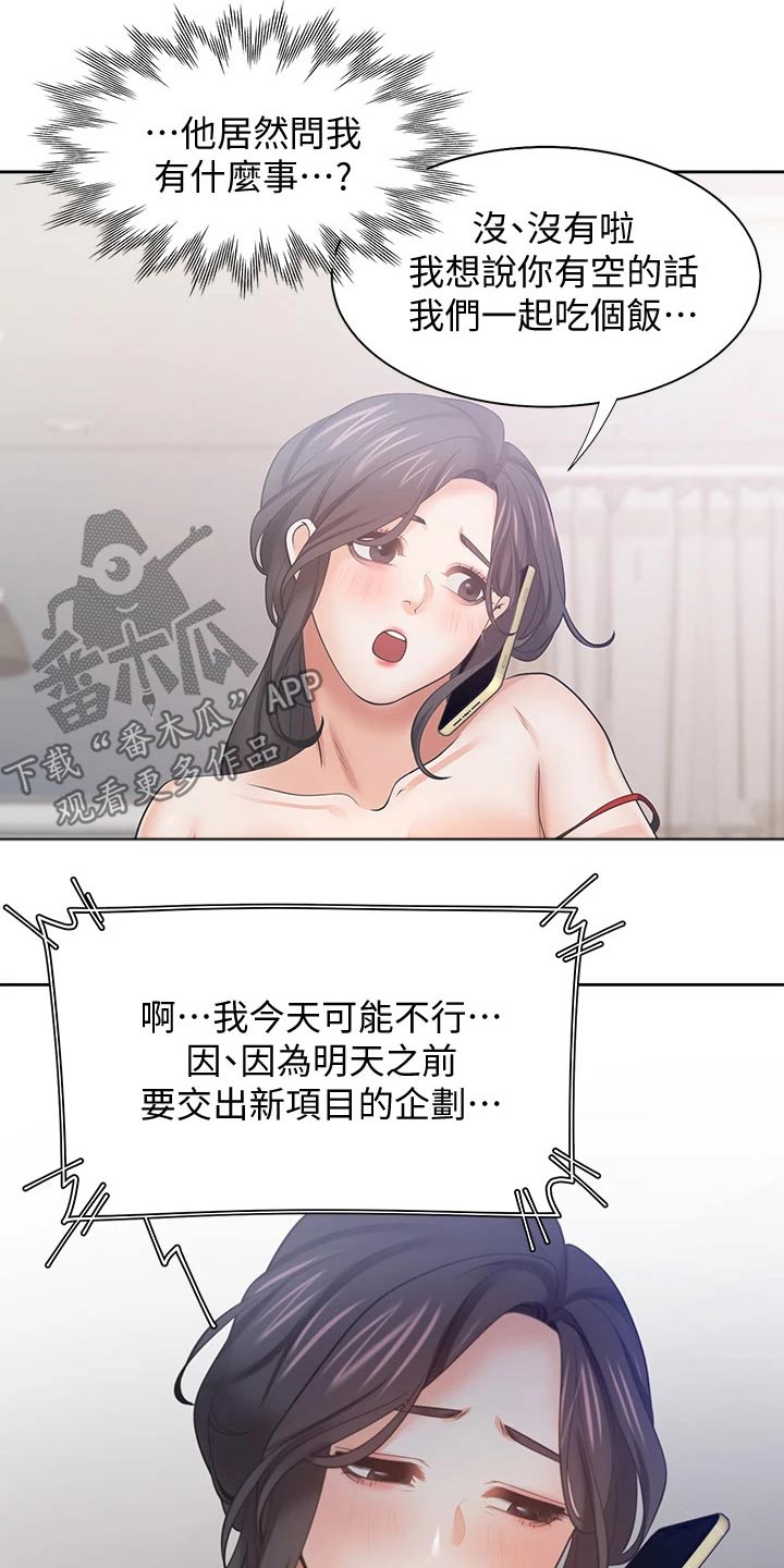 爱火花园小说漫画,第112章：一起努力2图