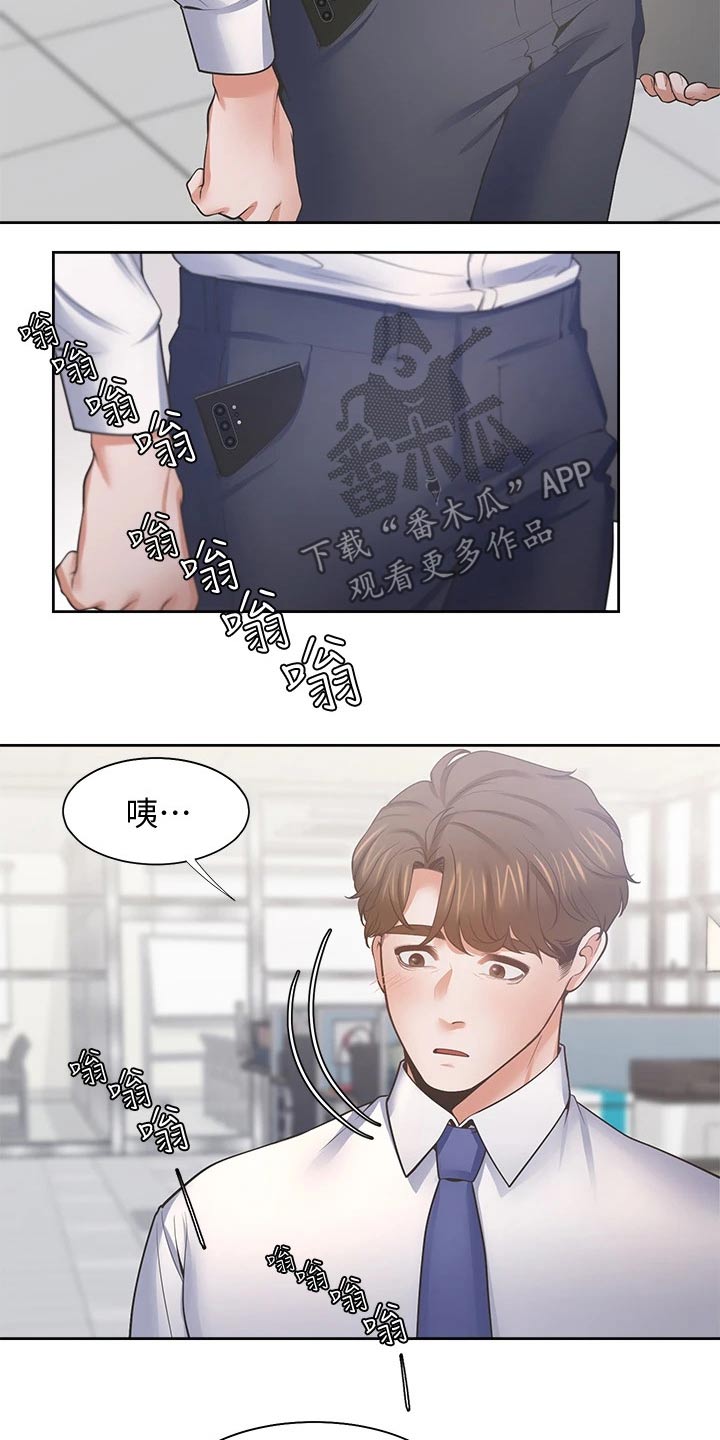 爱火花园小说漫画,第112章：一起努力1图