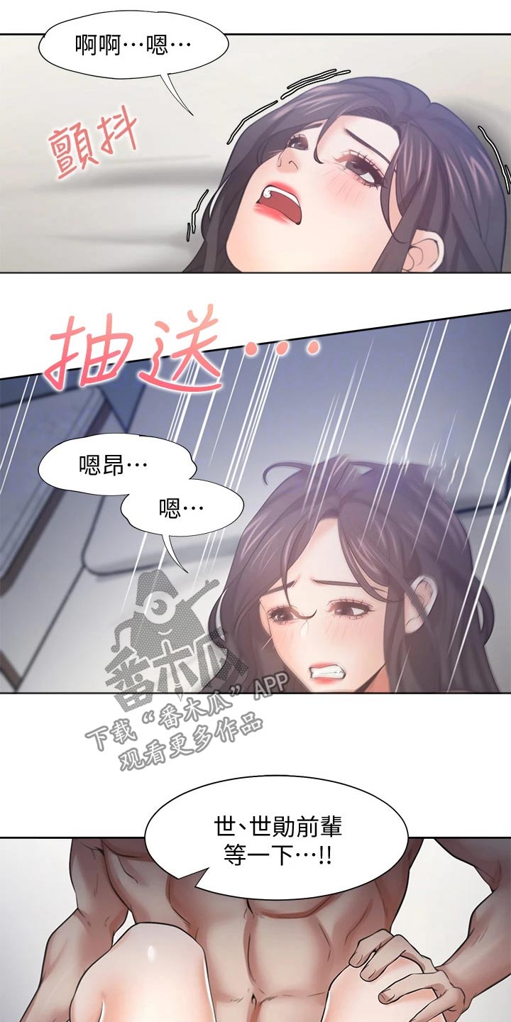 爱火dj版漫画,第106章：要求2图