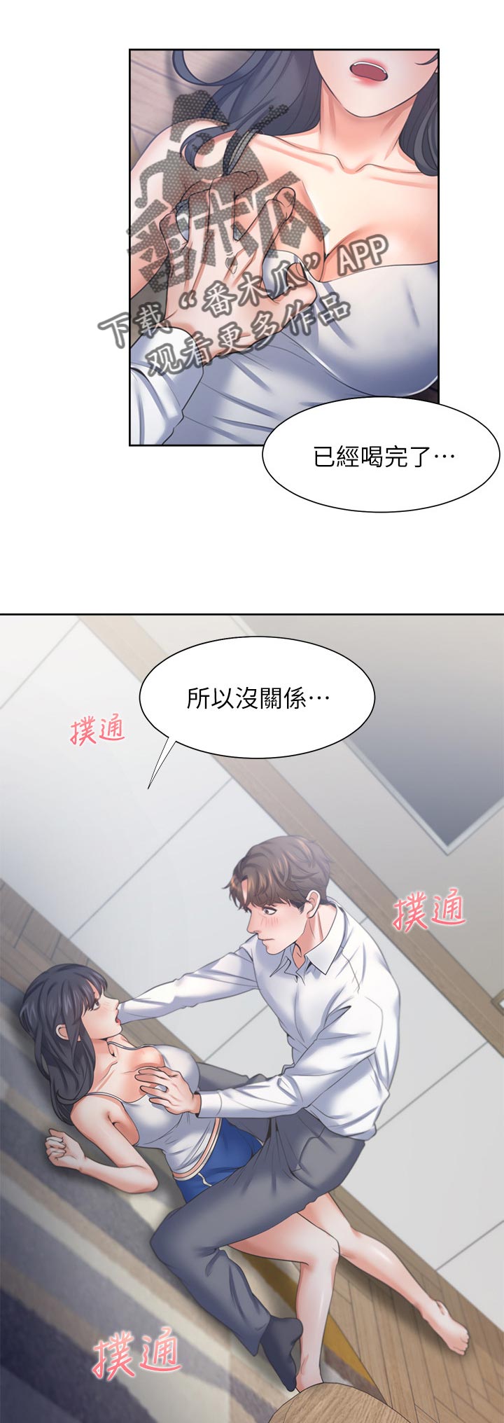 爱火难耐漫画再玩我会坏掉的漫画,第69章：洗澡1图