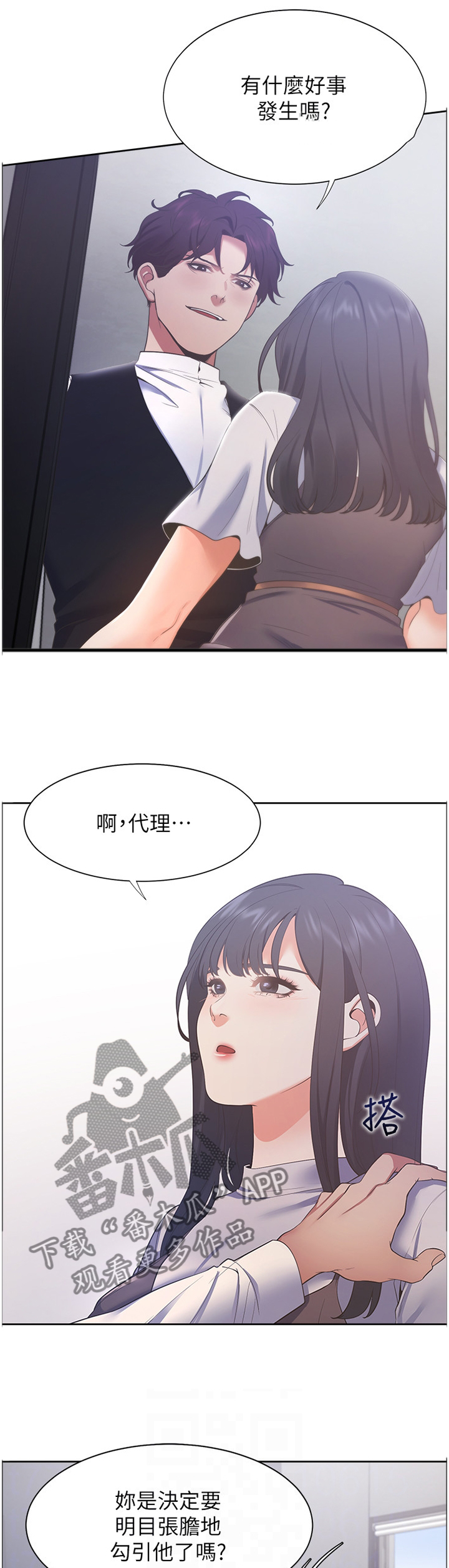 爱火难酎漫画下拉式免费漫画,第39章：祝你顺利2图