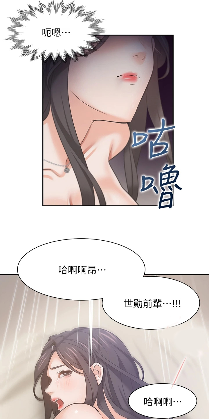 爱火难酎免费漫画,第126章：丢脸死了2图