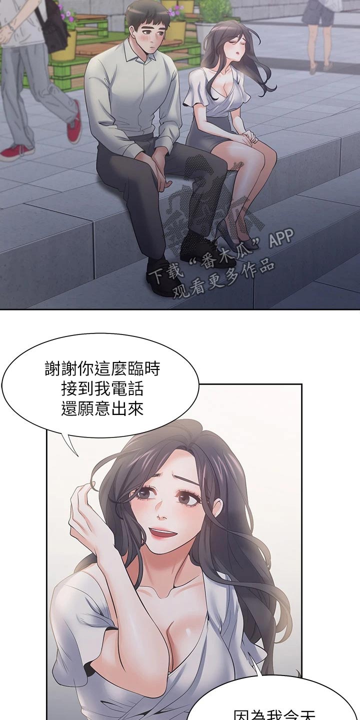 爱火难酎漫画下拉式免费漫画,第113章：礼物2图