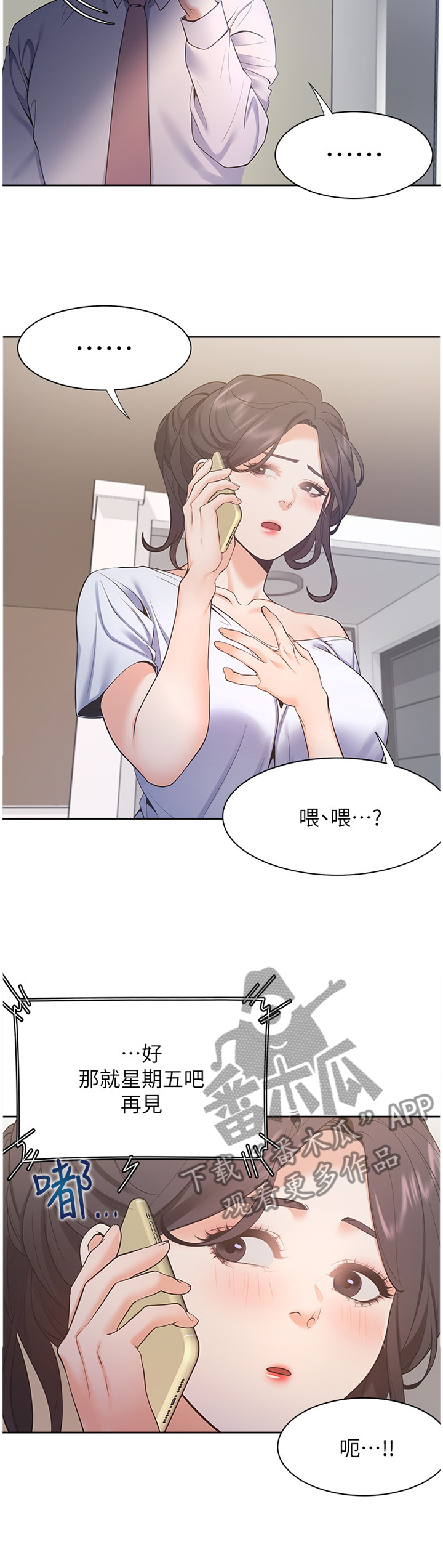 爱火戒指小说漫画,第38章：有趣2图