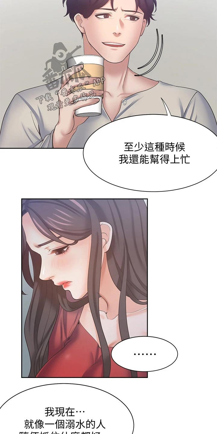 爱火烧不尽歌曲原唱漫画,第101章：寻求帮助1图