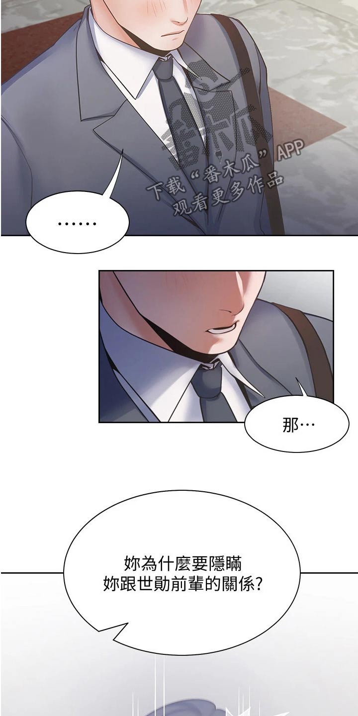 爱火蓝琪儿mp3下载漫画,第94章：喜欢我2图