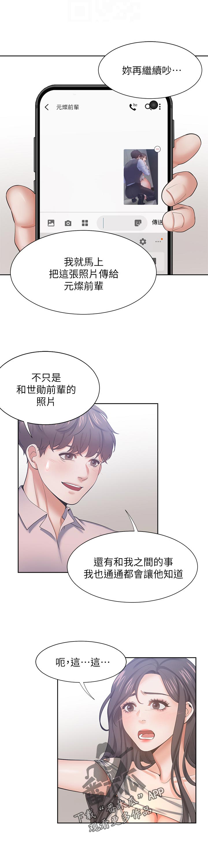 爱火难酎漫画下拉式免费漫画,第76章：倾向2图