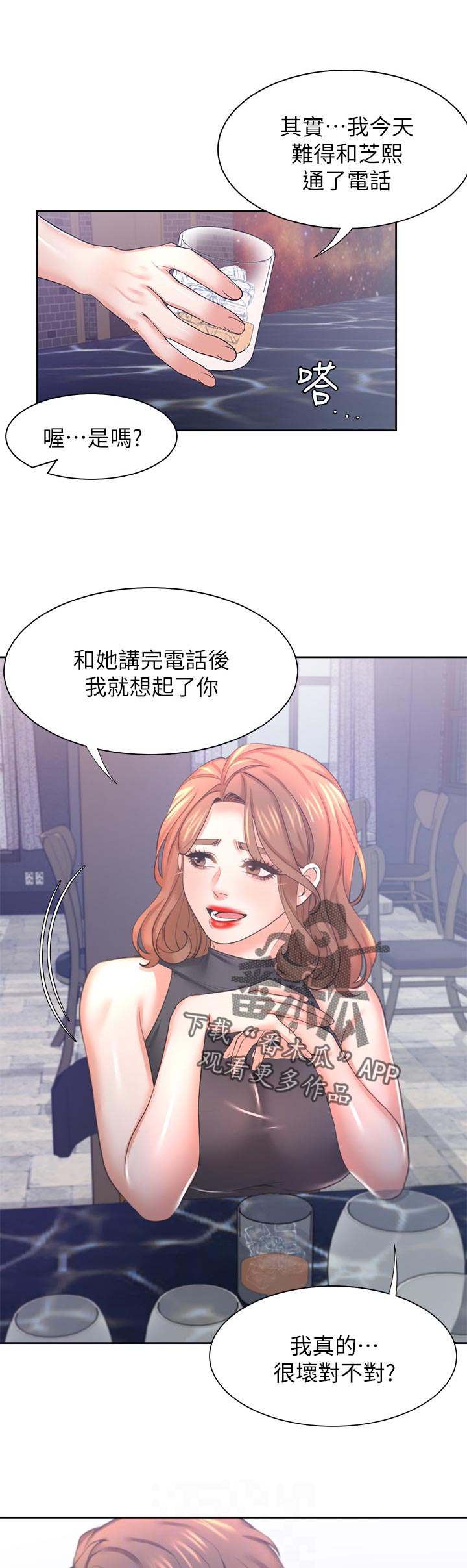 爱火重燃小说漫画,第66章：等等我2图