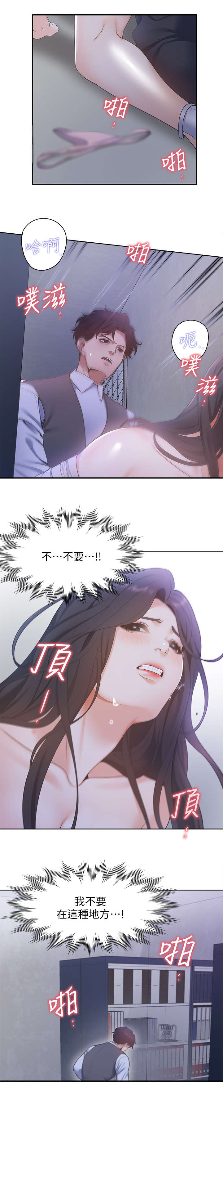 爱火dj版漫画,第15章：一级棒1图