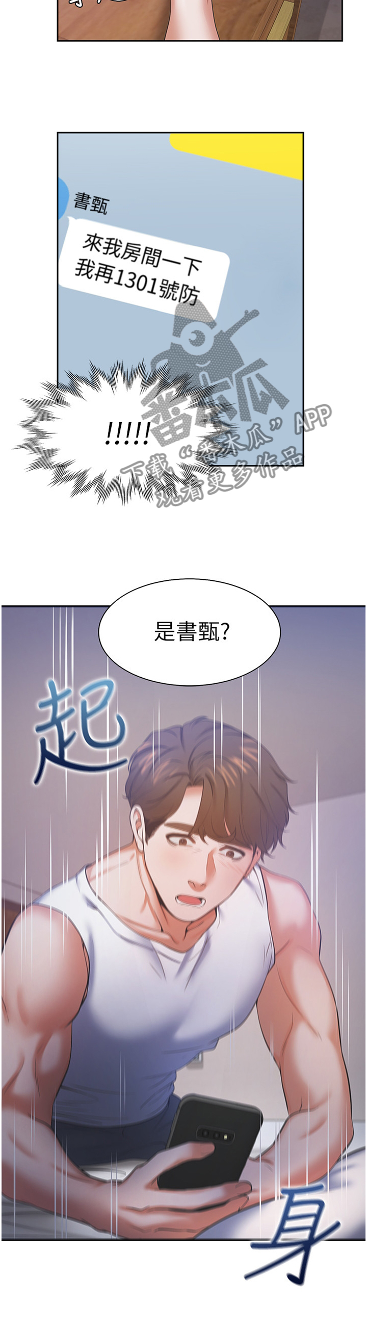 爱火难酎漫画下拉式免费漫画,第47章：弱点1图