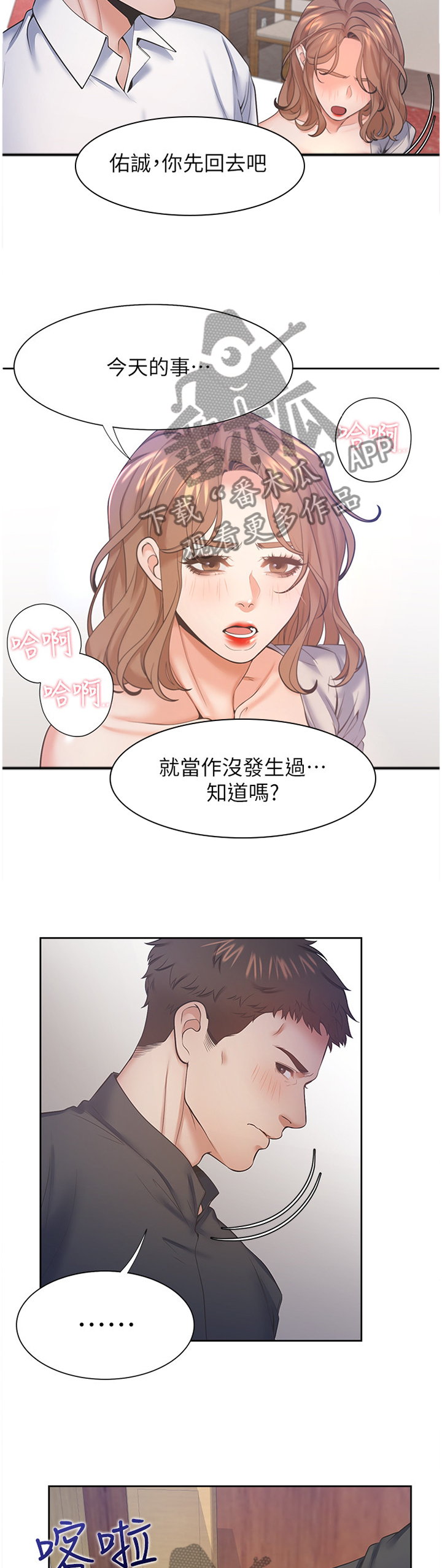 爱火戒指小说漫画,第49章：我可是你的朋友!1图