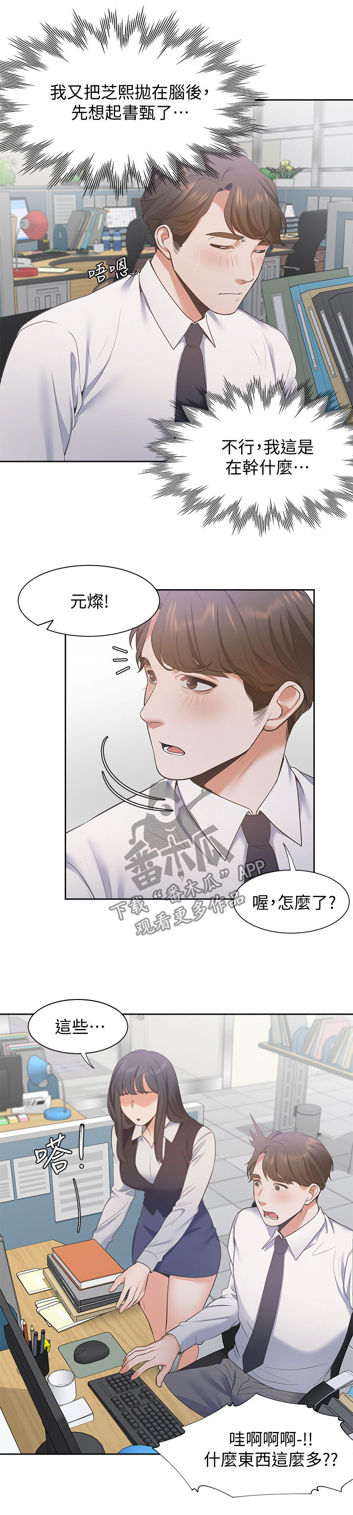 爱火dj版漫画,第28章：心愿2图