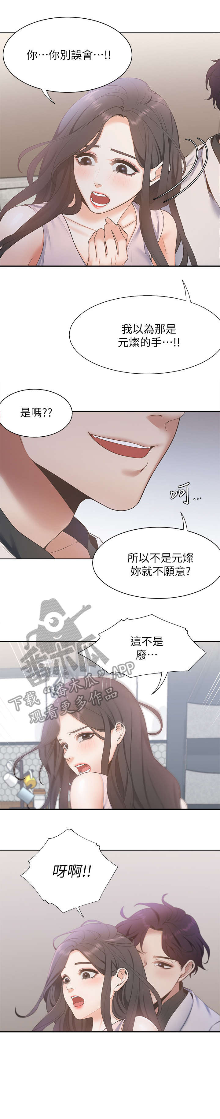 爱火歌曲原唱漫画,第7章：闺蜜2图