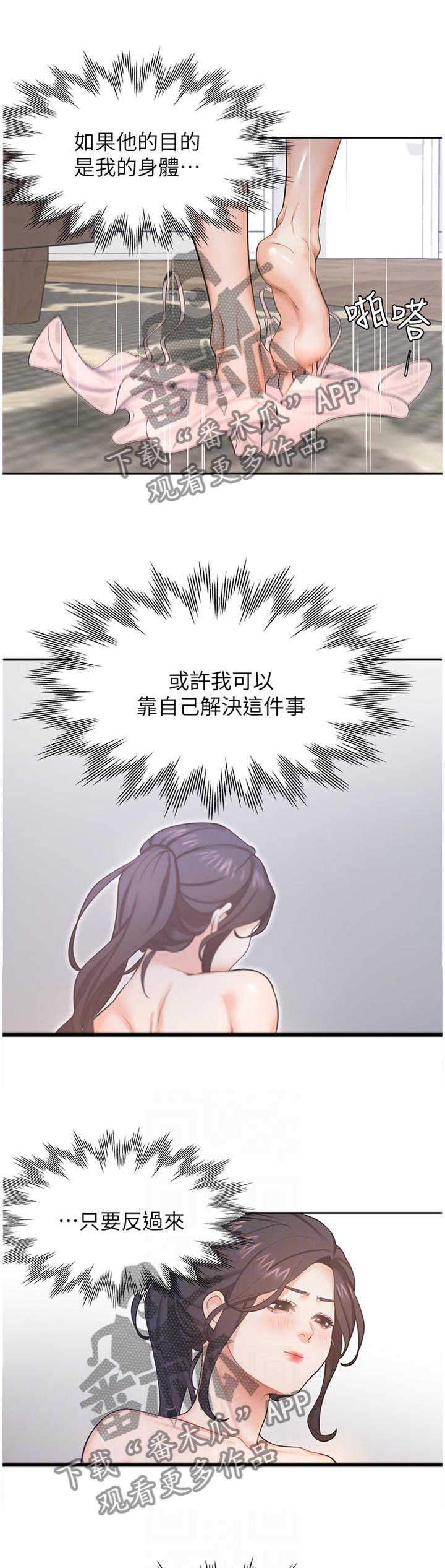 爱火dj版漫画,第43章：一劳永逸1图