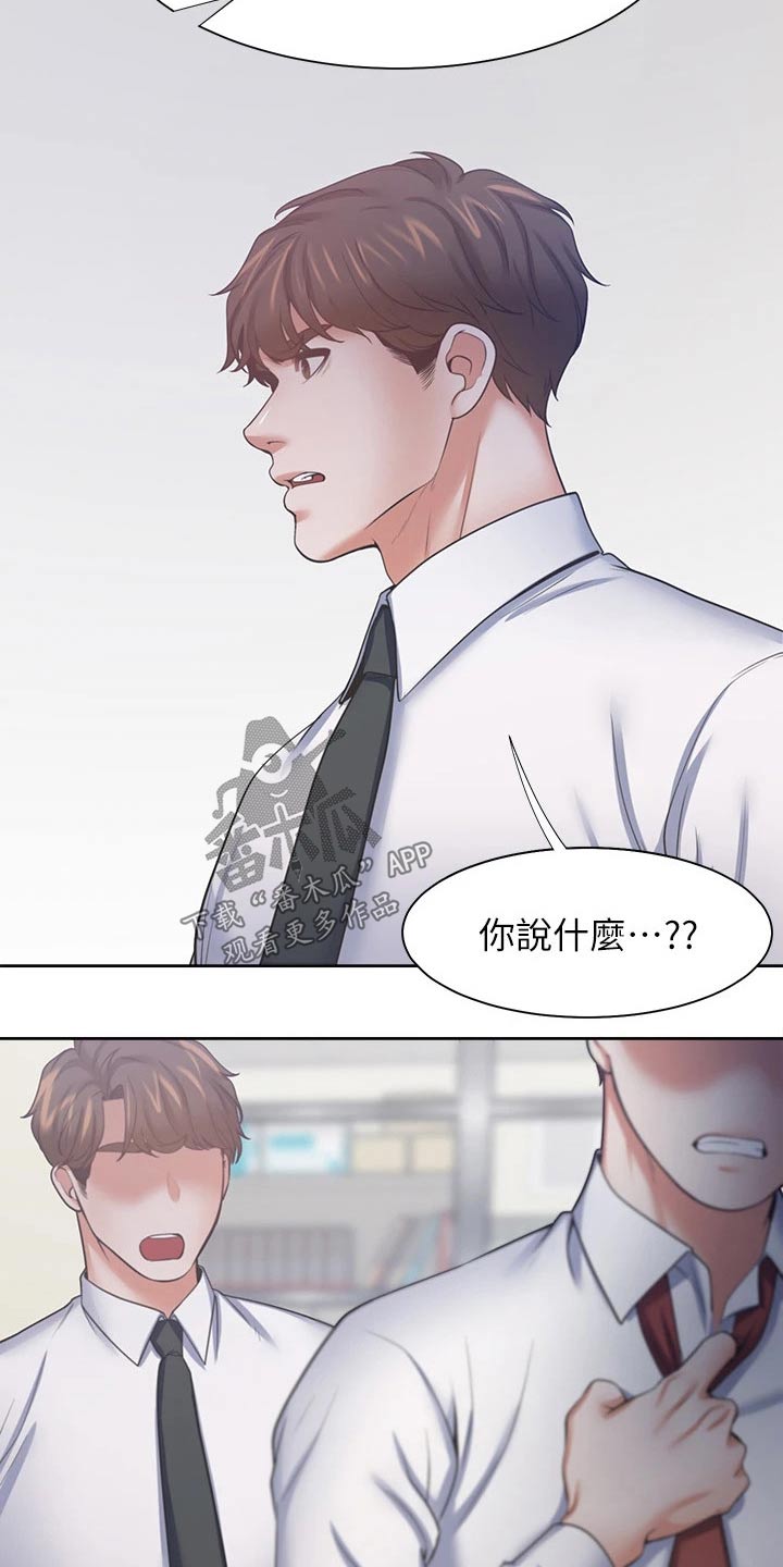 爱火重燃小说漫画,第99章：忍住1图