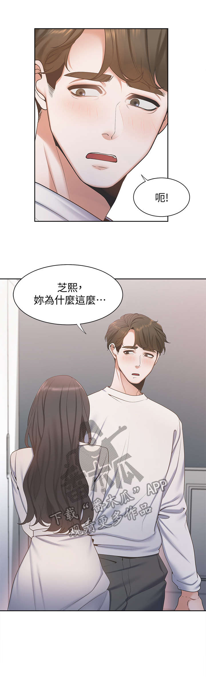 爱火囚笼漫画,第5章：抱我1图