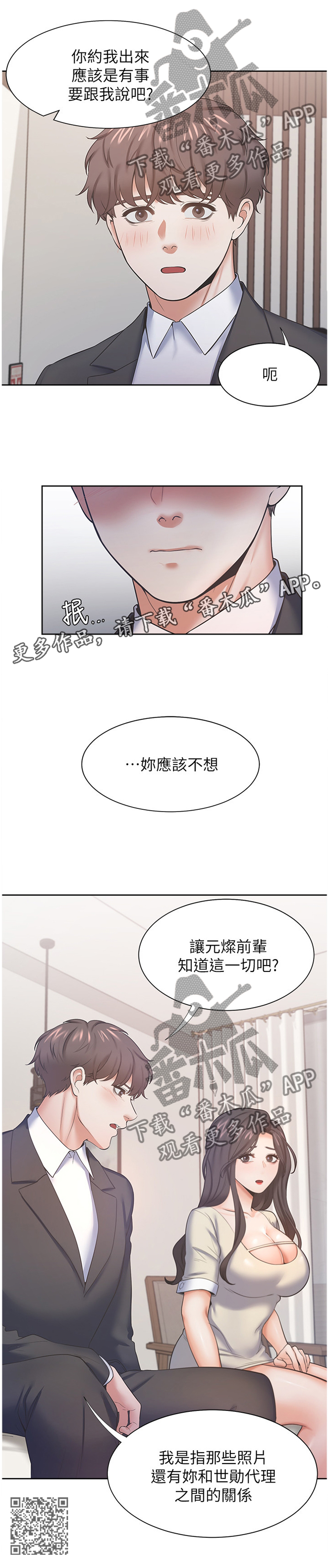 爱火dj版漫画,第46章：紧张2图