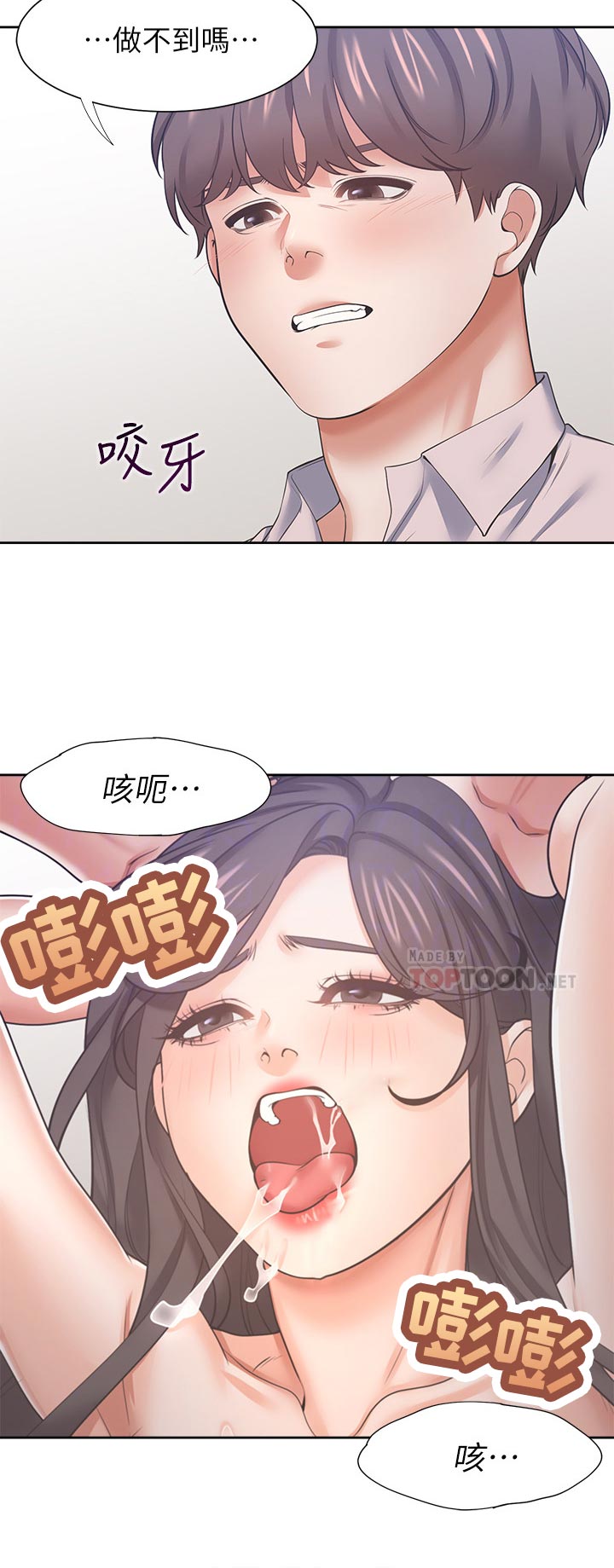 爱火戒指小说漫画,第78章：手下留情1图