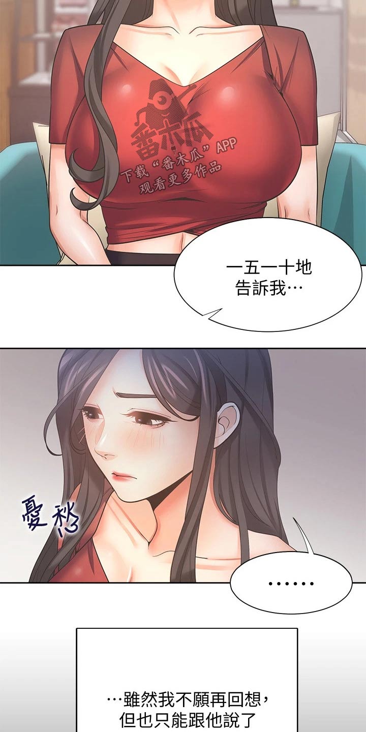 爱火重燃小说漫画,第101章：寻求帮助2图