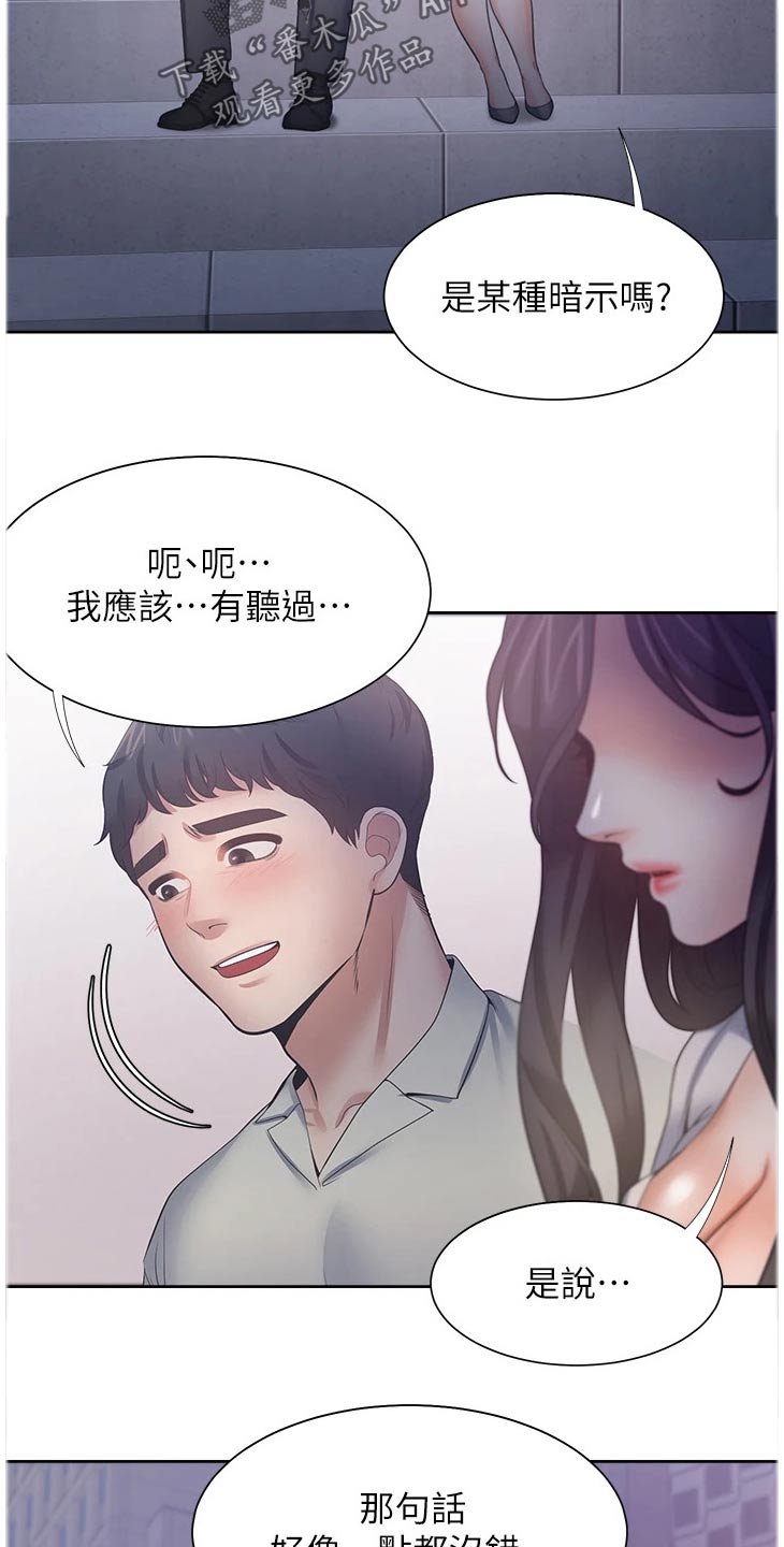 爱火难酎免费漫画,第113章：礼物1图