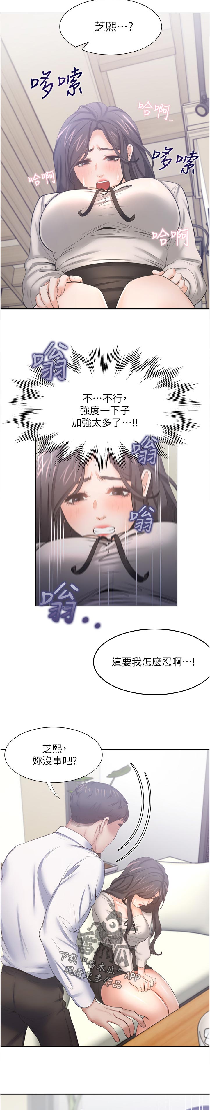 爱火难酎免费漫画,第87章：订房间2图