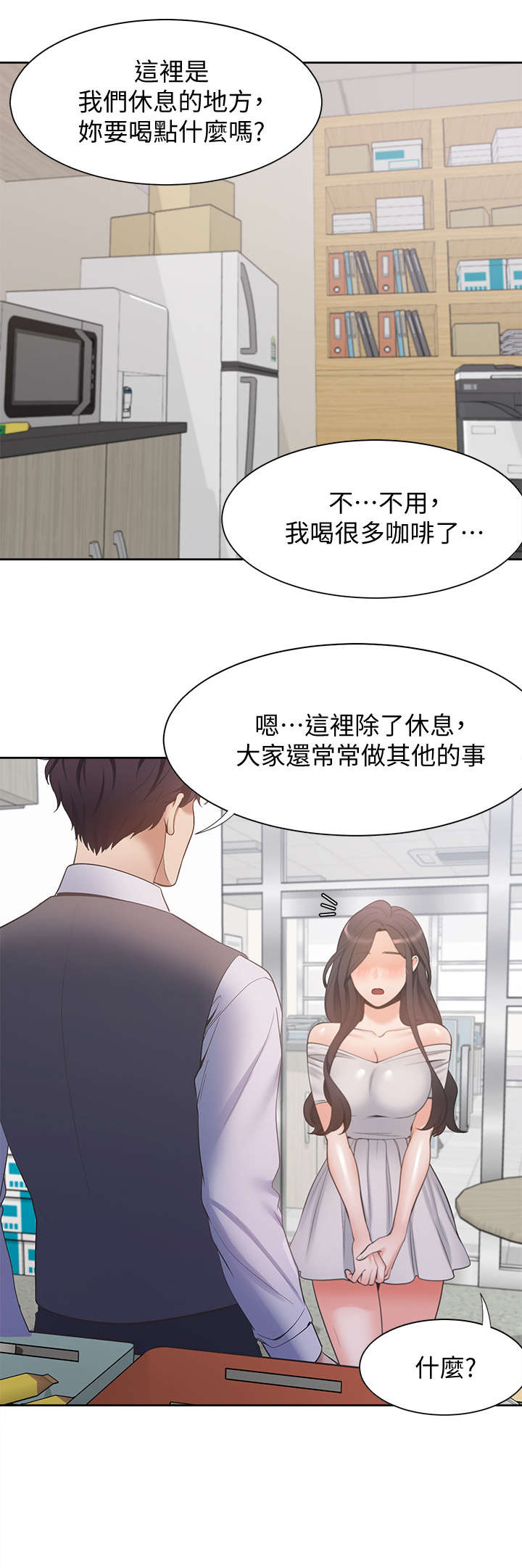 爱火烧不尽 歌词漫画,第13章：诚实1图