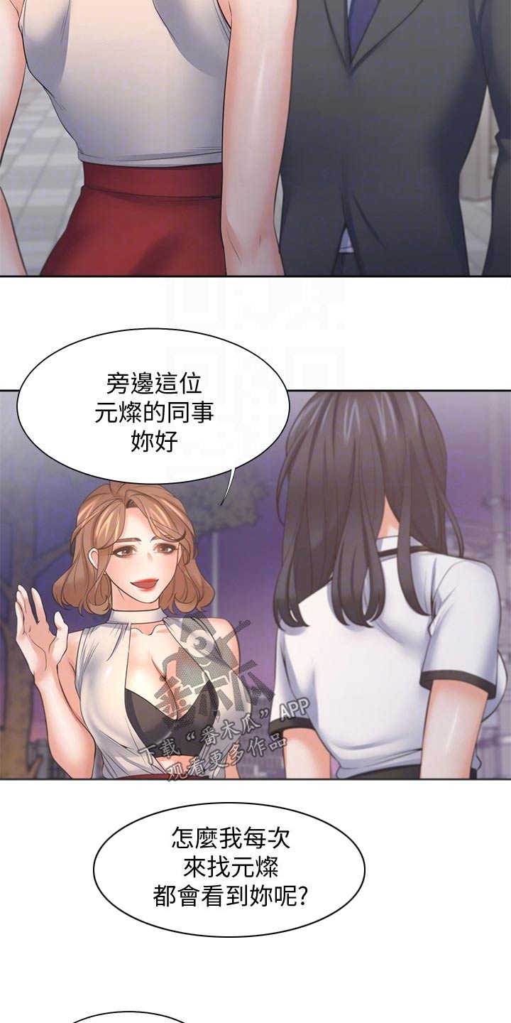 爱火dj版漫画,第104章：等候1图