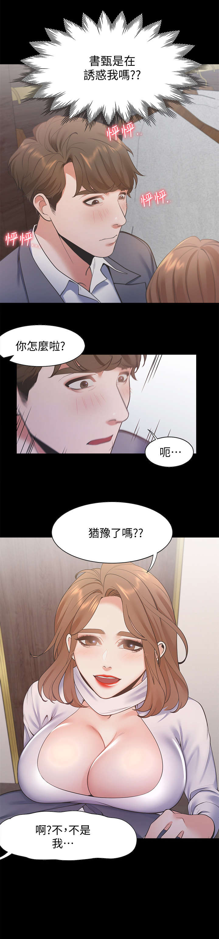 爱火难酎全集免费阅读漫画,第21章：不要吗2图