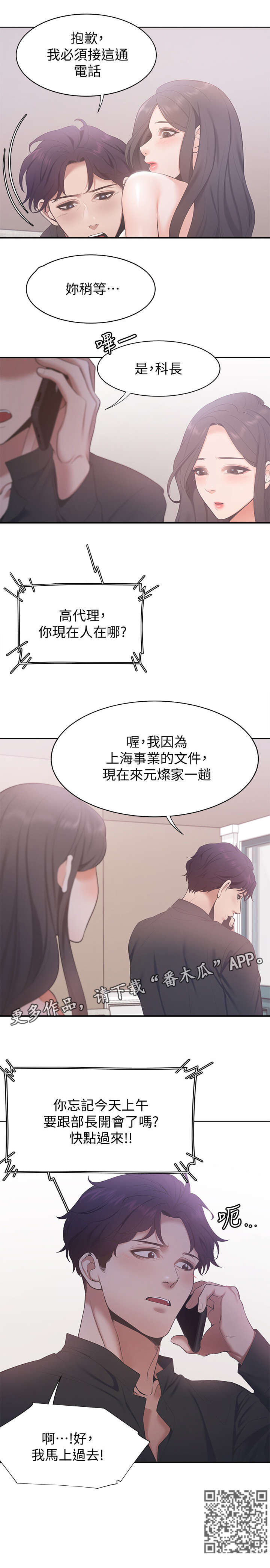 爱火烧不尽歌曲原唱漫画,第9章：电话2图