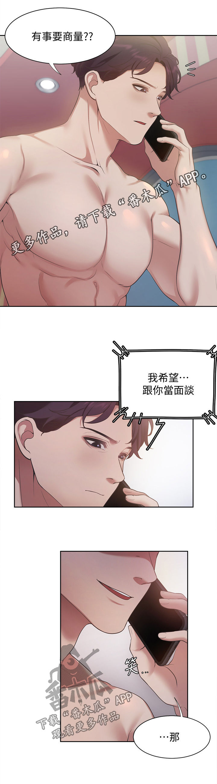 爱火重燃小说漫画,第27章：面谈1图