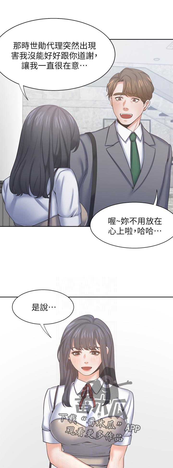 爱火花园小说漫画,第66章：等等我2图