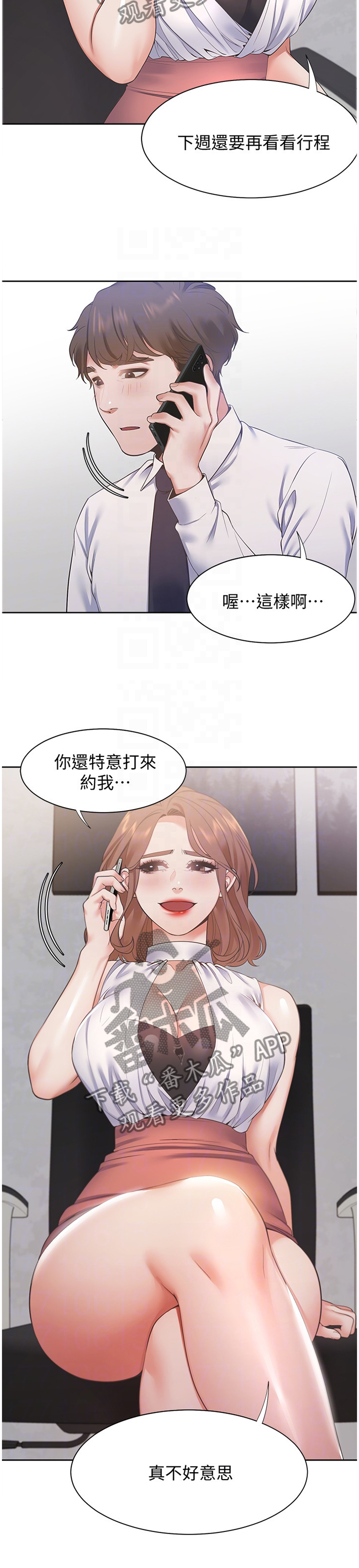 爱火dj版漫画,第31章：约会1图