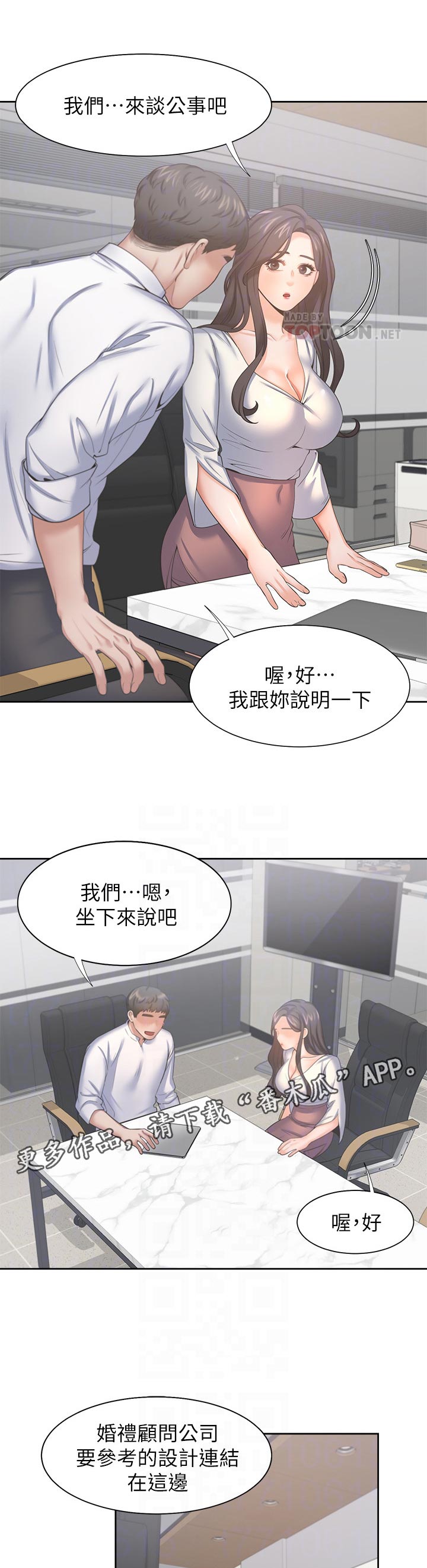 爱火戒指小说漫画,第64章：合作1图