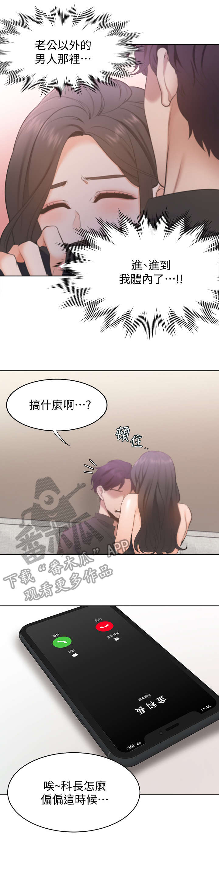 爱火烧不尽 歌词漫画,第9章：电话1图