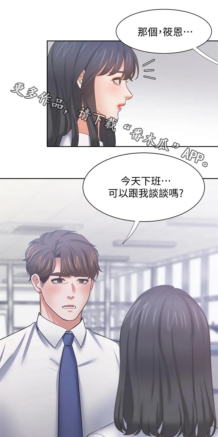 爱火烧不尽歌曲漫画,第112章：一起努力1图