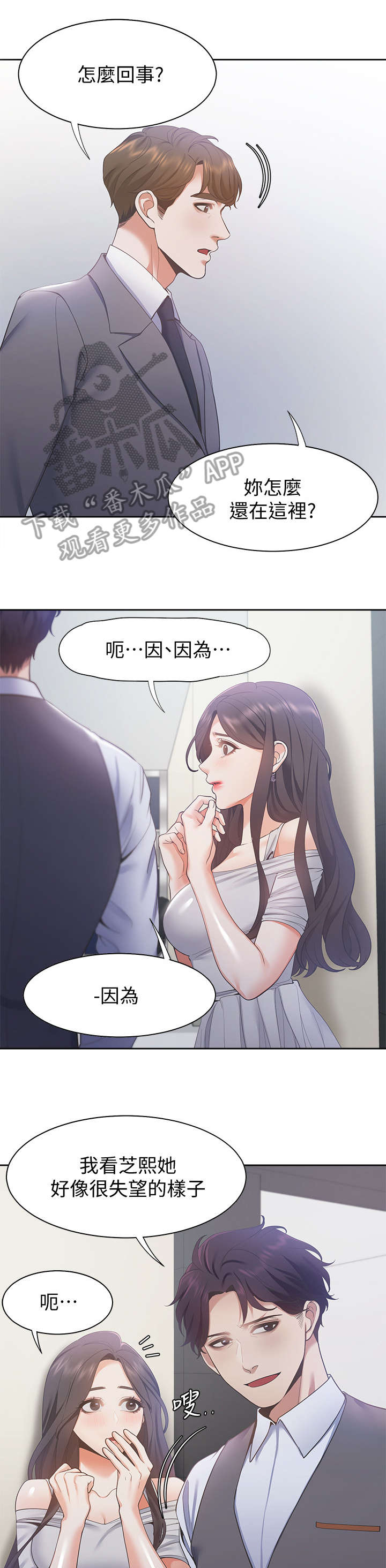 爱火dj版漫画,第17章：劈腿1图