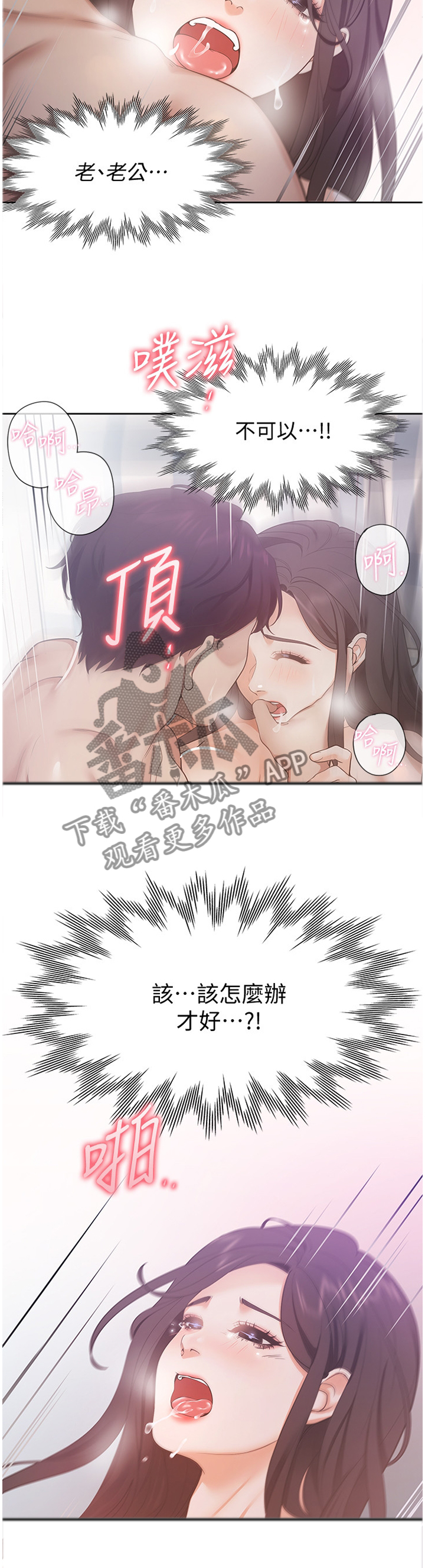 爱火重燃小说漫画,第32章：舒服1图