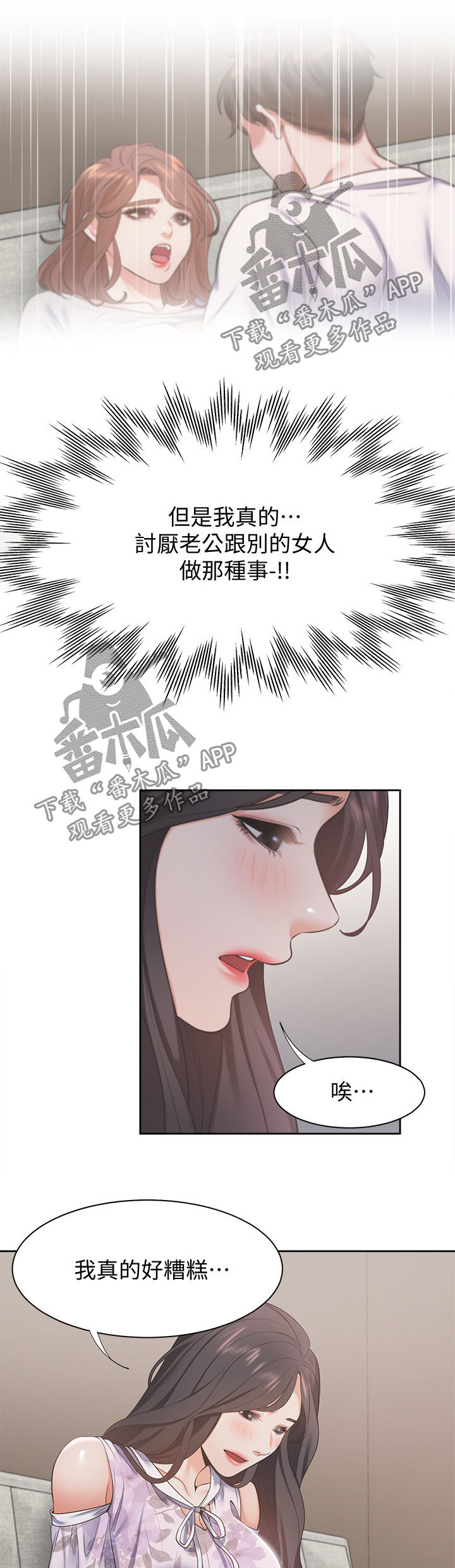 爱火dj版漫画,第25章：各怀心思1图